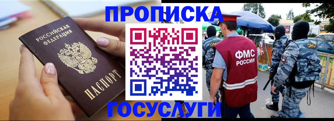 прописка регистрация в Миассе
