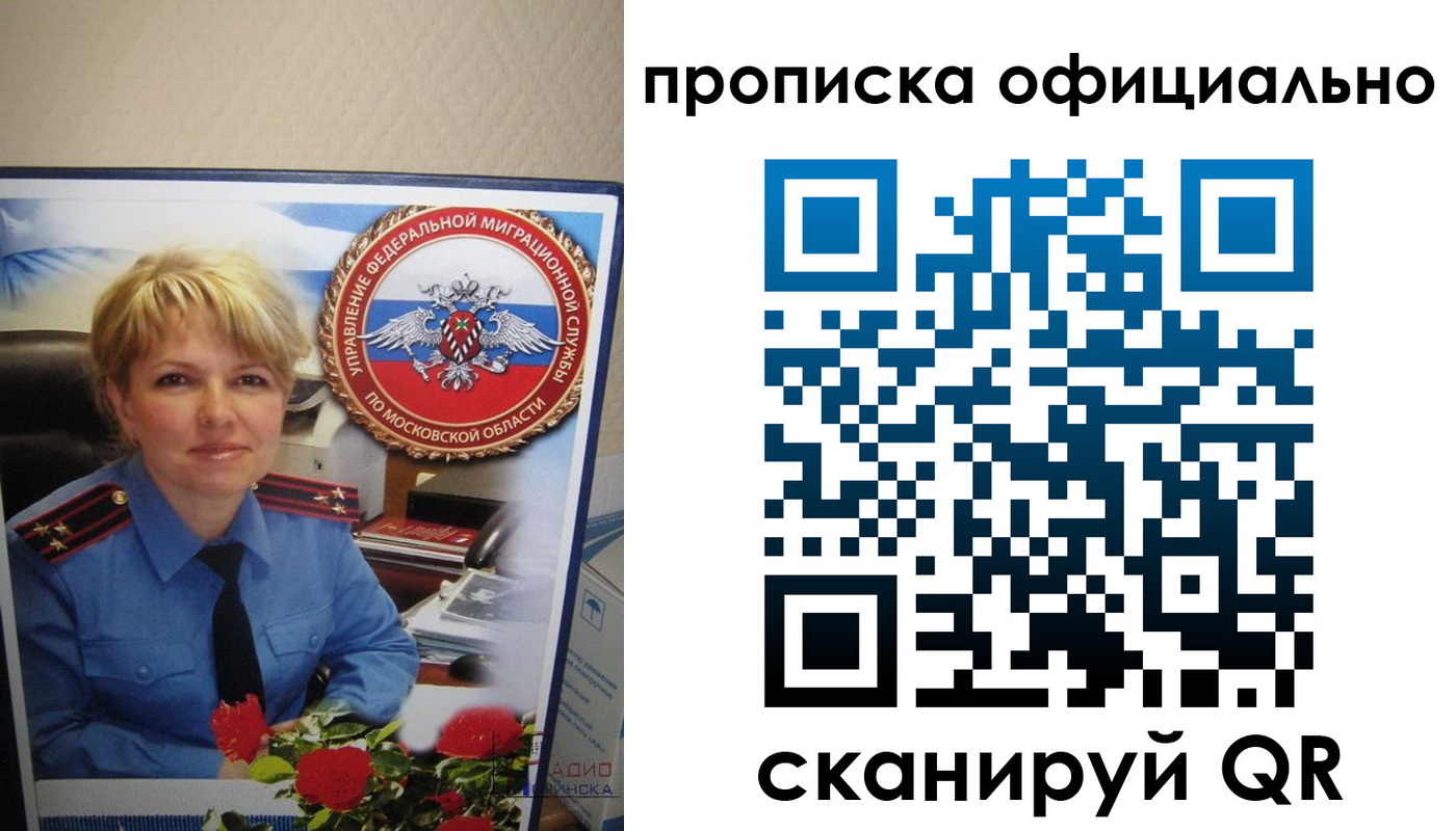 временная регистрация для школы в Миассе