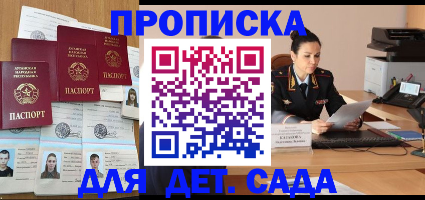 прописка в Миассе