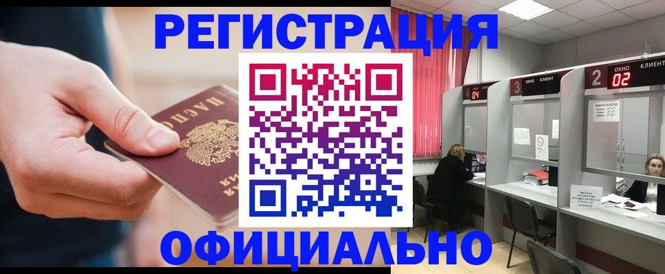 временная регистрация 2025 в Миассе