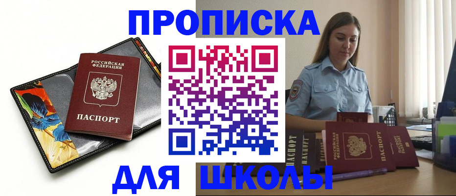 временная регистрация законно в Миассе